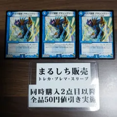 DMD17(DS)アクア隠密アサシングリード 3枚セット まるしち