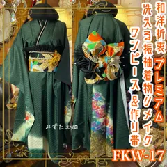 振袖 着物 ロングワンピース ドレス 2部式ローズ/バラ作り帯 リメイク 洗える 化繊 パールつけ襟 フリル帯揚げ 和洋折衷 ハンドメイド レトロ 古着 常磐の薔薇園 FKW-17 〈みずたま畑プレミアムお着物〉のサムネイル
