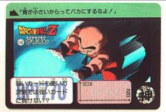 ドラゴンボール カードダス第6弾 白熱!悟空VSギニュー 222 クリリン