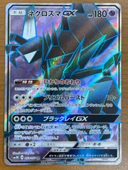 状態A ネクロズマGX SR 053/051 ポケモンカードゲーム ポケカ ポケモン