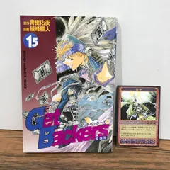 未開封 雷帝カード付き   ゲットバッカース15刊  初版 2025年最新】getbackers カードの人気アイテム - メルカリ