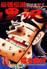 最強伝説 黒沢 全11巻 新黒沢 最強伝説 1-16 27冊セット 617SMDP+FQL._AC_SY200_QL15_.jpg