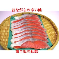 激辛　紅鮭 昔ながらの塩辛さが好評な鮭 超辛い大辛塩紅鮭 切り身10切れ
