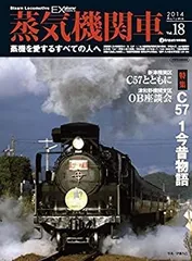 蒸気機関車EX(エクスプローラ) Vol.23【2016Winter】 (蒸機を 蒸気機関車EX(エクスプローラ) Vol.23【2016Winter】 (蒸機を