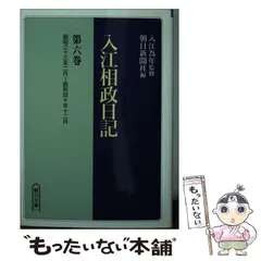 2024年最新】入江相政日記の人気アイテム - メルカリ