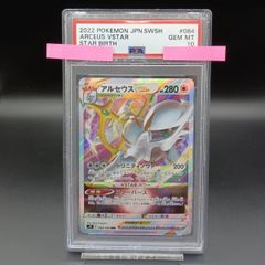 PSA10 084/100 アルセウスVSTAR RRR