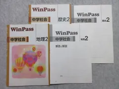 2024年最新】winpass 中3の人気アイテム - メルカリ