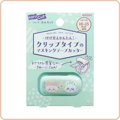 ちいかわ マスキングテープ用カッター カルカットクリップタイプ モモンガ＆古本屋 S3623831 限定 サンスター文具 マステにはさむだけ マステ カッター テープカッター 小型 ミニ デコ 手帳デコ 文具 便利グッズ