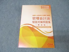 2025年最新】cpa 会計学院 短答対策問題集の人気アイテム - メルカリ