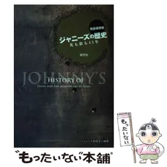 【中古】 ジャニーズ通/鹿砦社/鹿砦社 楽天市場】鹿砦社 嵐の通販