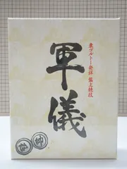 高 品質ゲーム・おもちゃ・グッズ - 新品未開封 軍儀 東ゴルドー