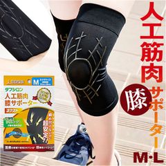 ☆ ブラック ☆ 人工筋肉膝サポーター ネクスト タナック
