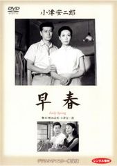 早春 デジタルリマスター版【邦画 中古 DVD】レンタル落ち