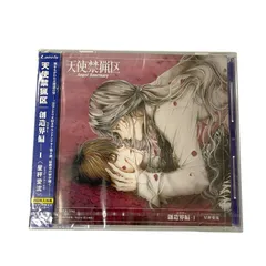 ドラマＣＤ　由貴香織里　天使禁猟区　野島健児　川澄綾子 ドラマCD 由貴香織里 天使禁猟区 野島健児 川澄綾子