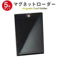【新品】5個セット マグネットローダー ブラック カードローダー 黒 トレカ 35pt ローダー トレカケース UVカット マグネットホルダー 保護 保管 コレクション 収納 ディスプレイカード カード保護 トレーディングカード スリーブ スタンド付き
