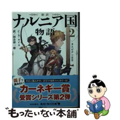 2024年最新】ナルニア国物語 グッズの人気アイテム - メルカリ