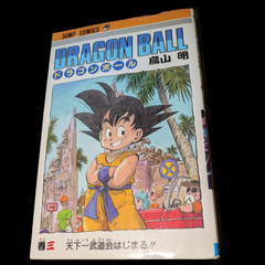 ドラゴンボール　３巻　三巻　初版　本　漫画