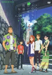 2025年最新】劇場版 あの花の人気アイテム - メルカリ