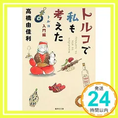 高橋由佳利　4冊セット 2025年最新】高橋由佳利の人気アイテム - メルカリ