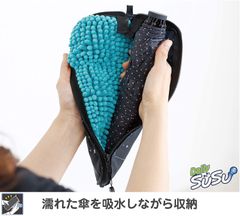 カバンが濡れない カサケース 折り畳み傘用 SUSU 抗菌 マイクロファイバー