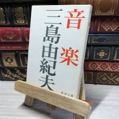 2025年最新】三島由紀夫 サインの人気アイテム - メルカリ