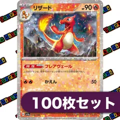 ポケモンカード リザード ミラー sv4a 026/190 約100枚セット まとめ売り
