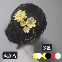 4点セット 浴衣用 お花 つまみ細工 髪飾り Uピン 黄 赤 白 黒 七五三 花火大会 水引