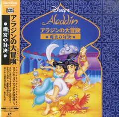 LD1枚 / ウォルト・ディズニー / アラジンの大冒険 魔宮の対決 Aladdins Arabian Adventures: Treasures Of Doom 1994 二ヵ国語版 (1995年