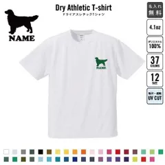 ゴールデンレトリバー/名入れ ドライTシャツ 半袖ドライシャツ 犬種別シルエット  お名前入り 練習着 レディース メンズ ウェア トップス 運動着 スポーツウェア ジョギング 吸汗速乾 チームTシャツ クラスTシャツ  吸水速乾 ドッグ100