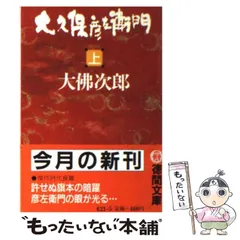 2024年最新】大佛次郎の人気アイテム - メルカリ