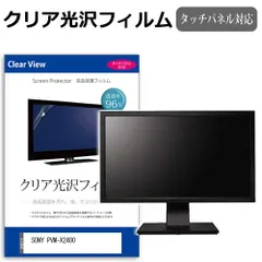 2025年最新】PVM- SONYの人気アイテム - メルカリ