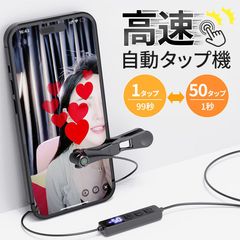 新品 クリップ式自動連打機 スマホゲーム用高速タップ器 ソシャゲ連続操作支援 ライブ配信いいね自動化 放置プレイ対応 スマートフォン対応 ハート連打機能付き kkk