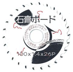 【ボード用 電動丸鋸 チップソー】石膏ボード 100×26 1枚