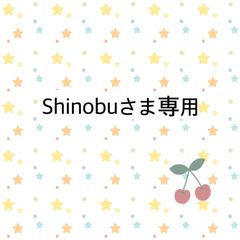Shinobuさま専用