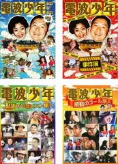 (未使用･未開封品)　電波少年 BEST OF BEST 雷波もね! [DVD] og8985z Amazon.co.jp: 電波少年 BEST OF BEST 雷波もね! [DVD] : 松村