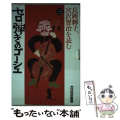 2026年最新】長岡輝子宮沢賢治を読むの人気アイテム - メルカリ