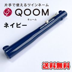【シヤチハタ】片手で使えるツインネーム　QooM　ネイビー　Aタイプ