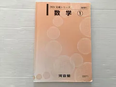 KZ91-036 河合塾 数学基本事項集/数学(ⅡB型)①～③/センター試験対策数学ⅠA/基礎徹底数学ⅡB等 通年セット 2017 計11冊 R0D マーク式基礎問題集 数学II・B 六訂版 (河合塾シリーズ) | 久徳 高彦