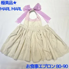 極美品★ MARL MARL お食事エプロン　80-90 ベージュ×パープル