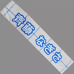 2025年最新】齊藤なぎさ タオルの人気アイテム - メルカリ