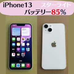 【中古．本体のみ】iPhone13 スターライト 256GB softbank〇 【IMEI】351519639379290 バッテリー容量 85%