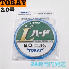 東レ スーパーLハード トヨフロン 2.0号 50m フロロカーボン100% TORAY 釣り糸 ハリス
