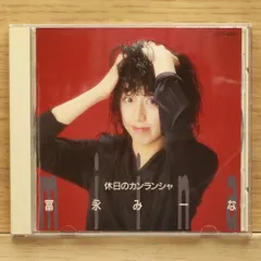 2026年最新】冨永みーなの人気アイテム - メルカリ