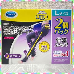 寝ながらメディキュット 骨盤サポート スパッツ　ドクターショール Lサイズ　2足