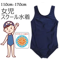 スクール水着 女の子 ワンピース ワンピ 定番 小学校 中学校 定番 110cm 120cm 130cm 140cm 150cm 160cm 170cm 子供用 キッズ用 女の子用 ブラカップ カップ …