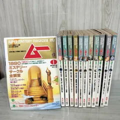 月間 ムー まとめ売り 1998年 1999年 2000年 2001年 月刊ムー 1999年9月号No.226 学研 t - メルカリ