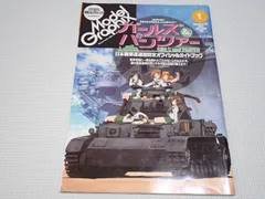 【美品】ガールズ&パンツァー 月刊戦車道 増刊号＆特別号 『超合体号』 ガルパン ガルパン・ファンブック 月刊戦車道 増刊号＆特別号 『超合体号