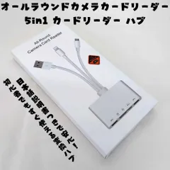 【新品・未使用】【SDカードリーダー｜iPhone/Android対応】USB3.0 Type-C/Lightning変換アダプター 5in1 高速データ転送 日本語説明書付き 新品
