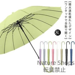 【新品未使用】濡れない傘 UV ジャンプ傘 16本骨 雨傘 伸縮スライドカバー付き傘 通学 自動オープン レディース メンズ スライドカバー付き傘 かさ 車用傘 ワンタッチ スライドカバー付き傘 丈夫 軽量 傘 梅  ydcp37