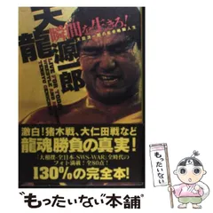 2026年最新】天竜源一郎の人気アイテム - メルカリ
